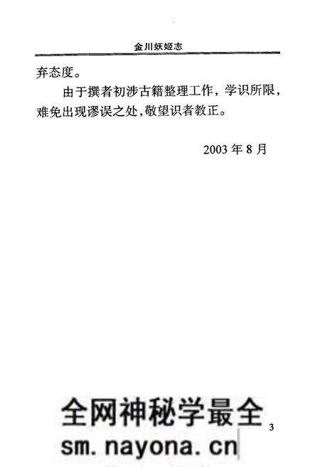 《金川妖姬志》.pdf电子版_四川省志预览图5