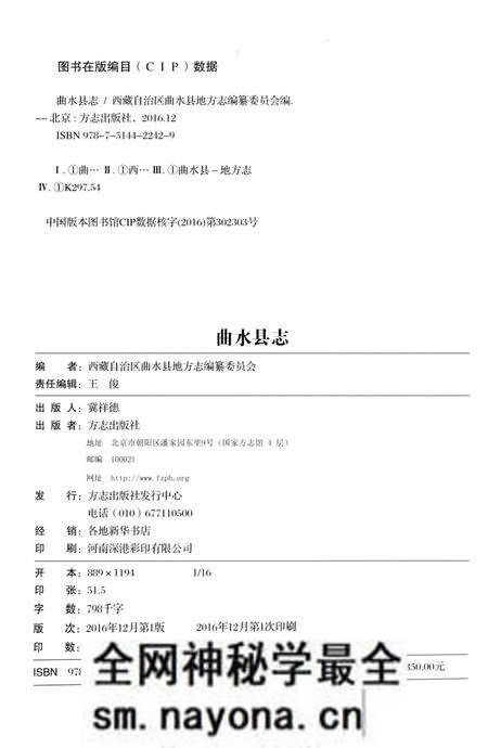 《曲水县志》.pdf电子版_西藏自治区志预览图3 《曲水县志》.pdf电子版_西藏自治区志预览图3