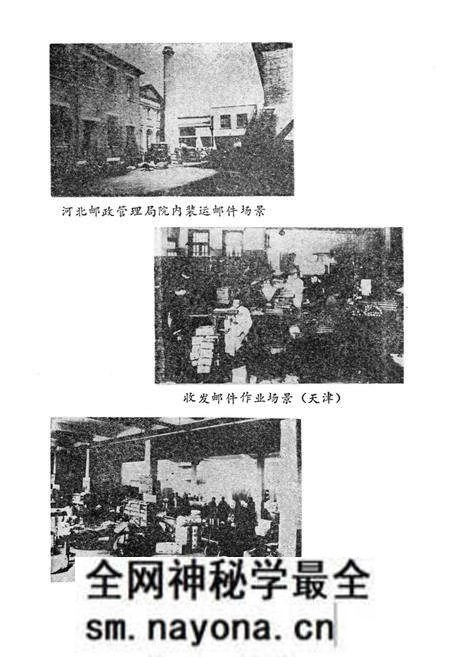 《天津邮政史料 第四辑》.pdf电子版_天津市志预览图4