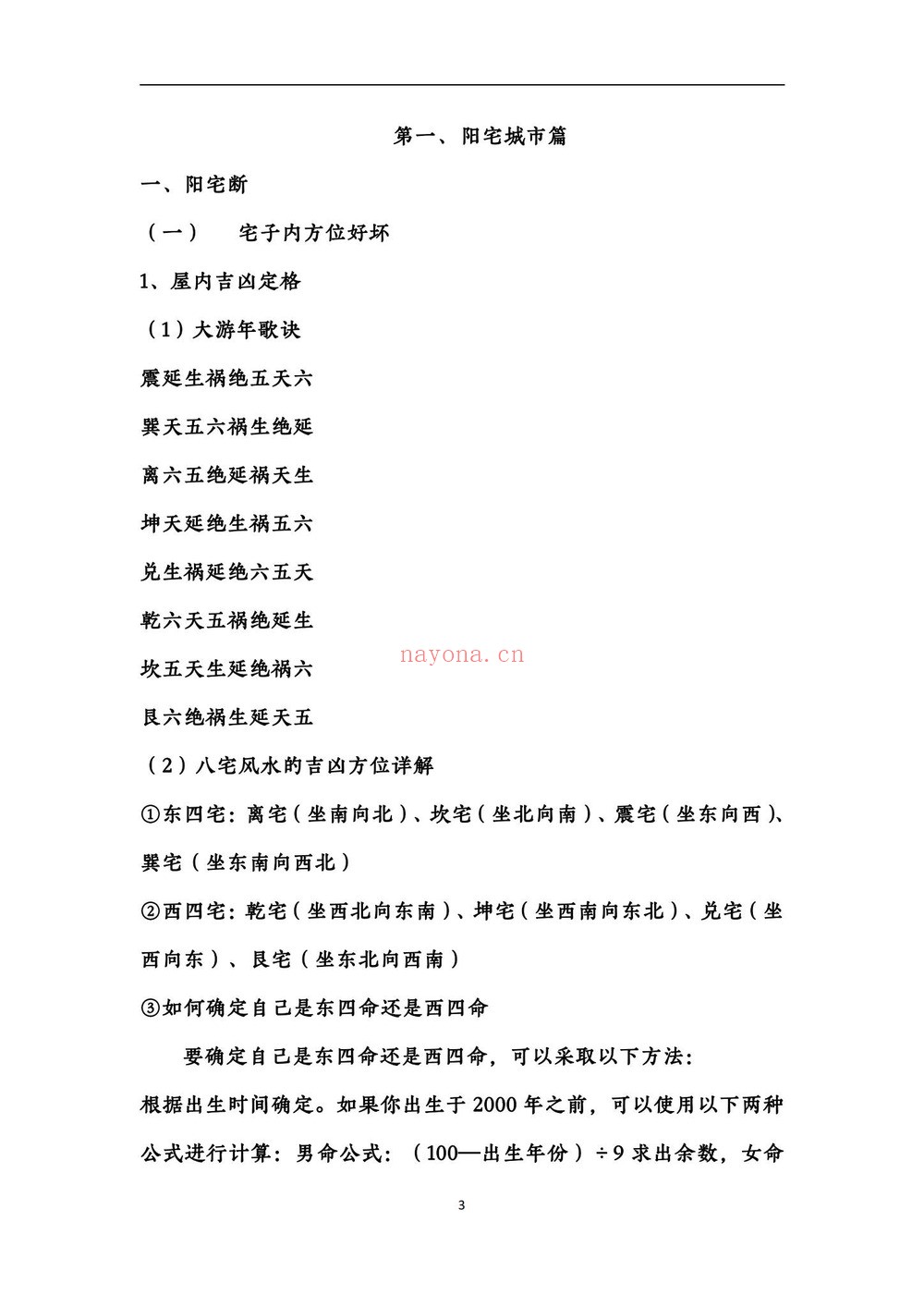 《阳宅布局化解全集一套》PDF电子书（全套9本PDF）