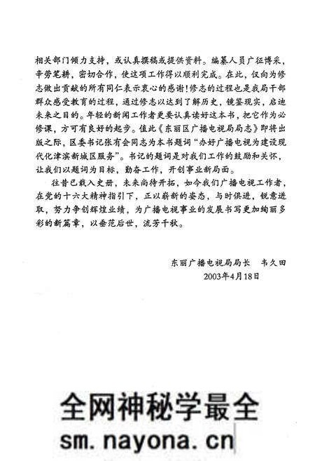 《《天津市东丽区广播电视局局志》》.pdf电子版_天津市志预览图5