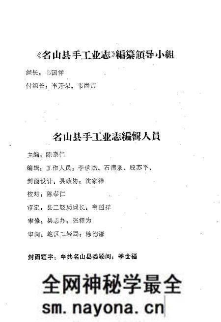 《名山县手工业志》.pdf电子版_四川省志预览图5