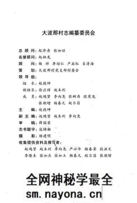 《大波那村志》.pdf电子版_云南省志预览图2