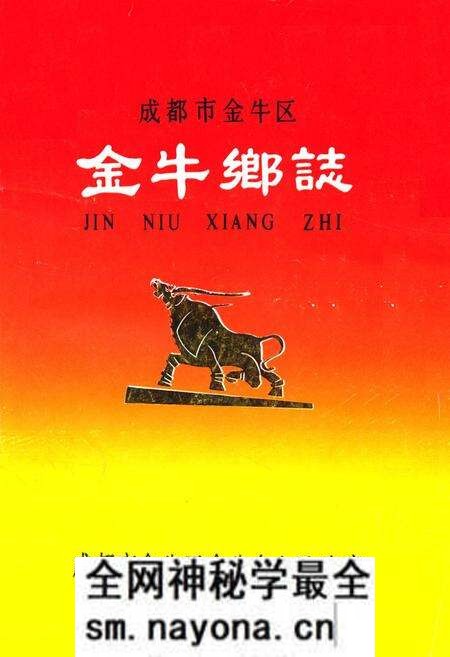 《成都市金牛区金牛乡志》.pdf电子版_四川省志预览图 《成都市金牛区金牛乡志》.pdf电子版_四川省志预览图
