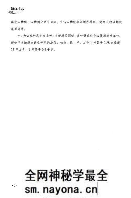 《锁口村志》.pdf电子版_四川省志预览图5