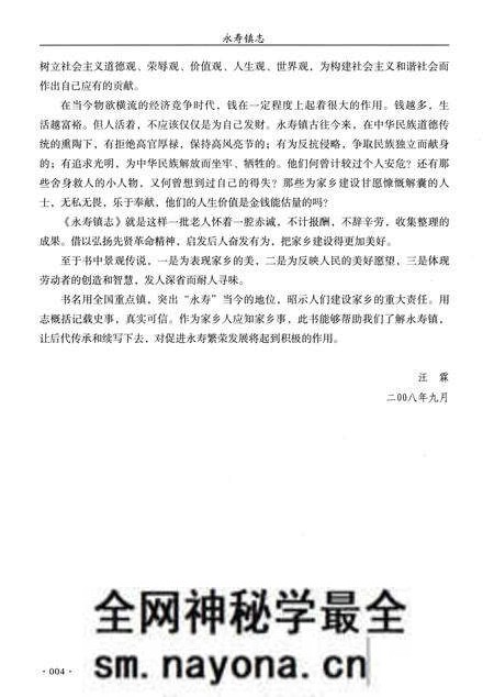 《永寿镇志》.pdf电子版_四川省志预览图5