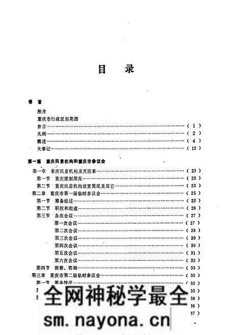 《重庆市人民代表大会志》.pdf电子版_重庆市志预览图3