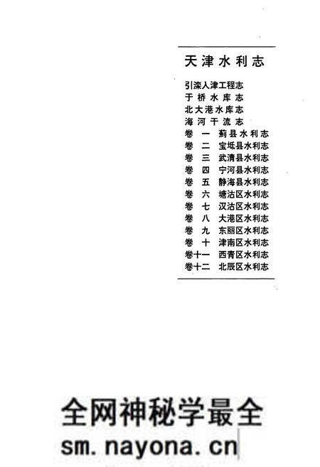《天津水利志 卷七 汉沽区水利志》.pdf电子版_天津市志预览图1