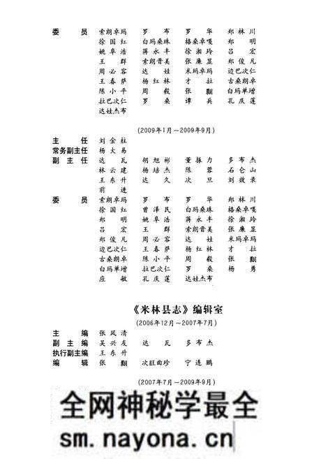 《米林县志》.pdf电子版_西藏自治区志预览图4