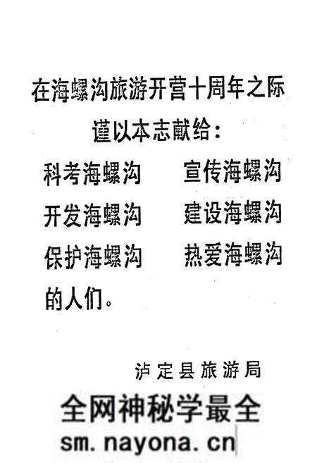 《海螺沟旅游志(1984-1995)》.pdf电子版_四川省志预览图1 《海螺沟旅游志(1984-1995)》.pdf电子版_四川省志预览图1