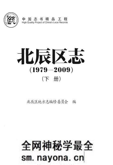 《北辰区志(1979—2009)》.pdf电子版_天津市志预览图1