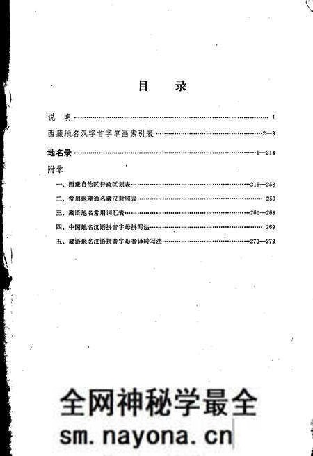 《西藏自治区地名录》.pdf电子版_西藏自治区志预览图2 《西藏自治区地名录》.pdf电子版_西藏自治区志预览图2