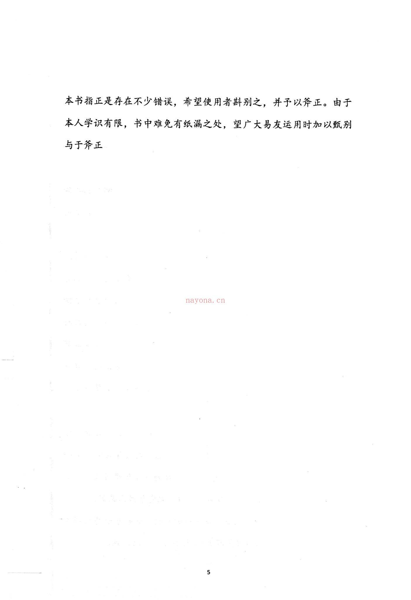 《阴阳宅破解法262招》PDF电子书（134页）