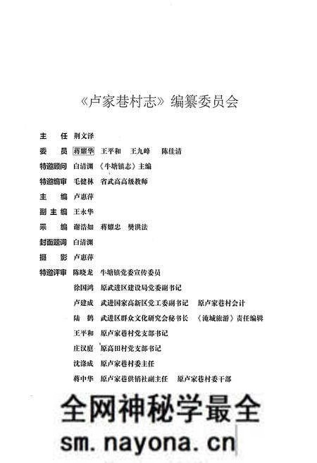 《卢家巷村志》.pdf电子版_天津市志预览图3 《卢家巷村志》.pdf电子版_天津市志预览图3