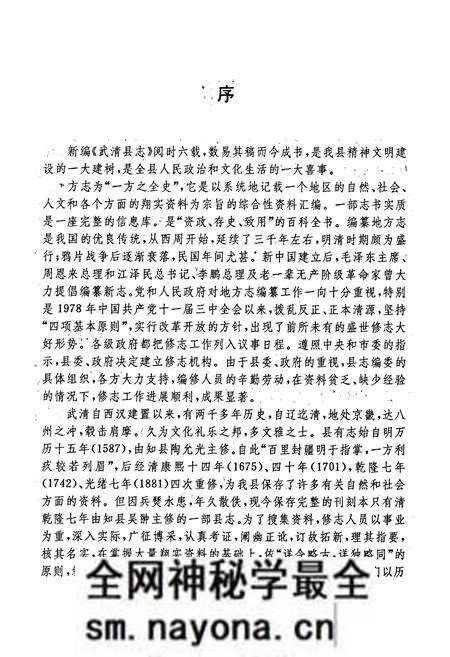 《武清县志》.pdf电子版_天津市志预览图4