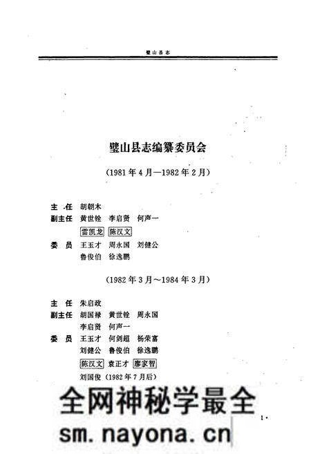 《璧山县志》.pdf电子版_重庆市志预览图2