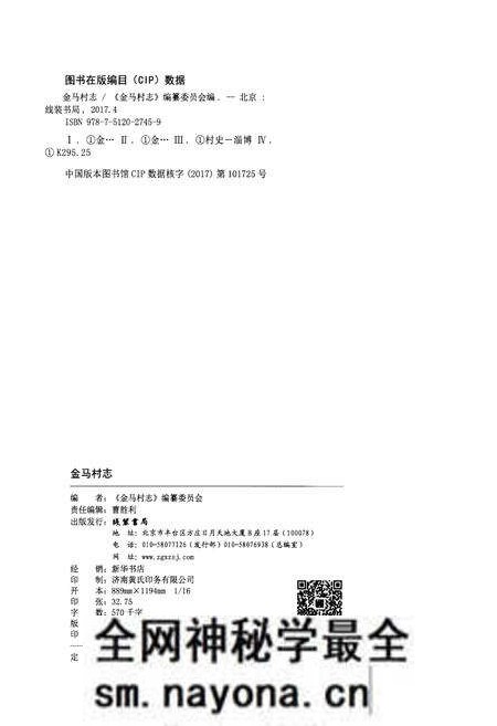 《金马村志》.pdf电子版_四川省志预览图2
