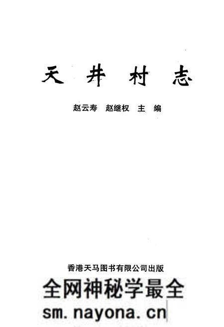 《天井村志》.pdf电子版_云南省志预览图2 《天井村志》.pdf电子版_云南省志预览图2