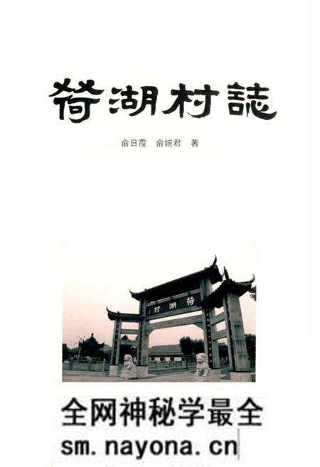 《荷湖村志》.pdf电子版_浙江省志预览图1 《荷湖村志》.pdf电子版_浙江省志预览图1