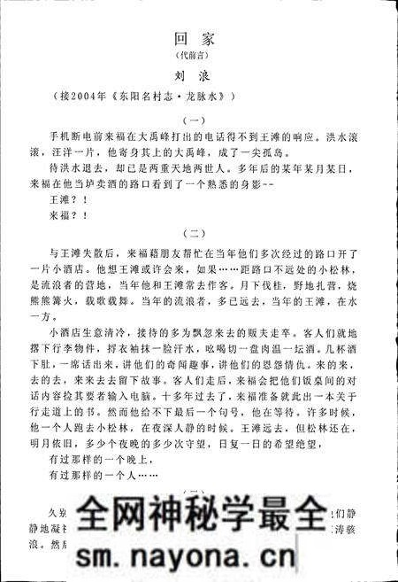 《东阳名村志》.pdf电子版_浙江省志预览图3