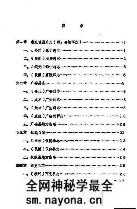 《南充地方志蚕丝资料汇编》.pdf电子版_四川省志预览图3