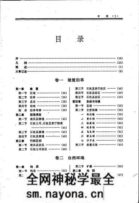 《石柱县志》.pdf电子版_重庆市志预览图3