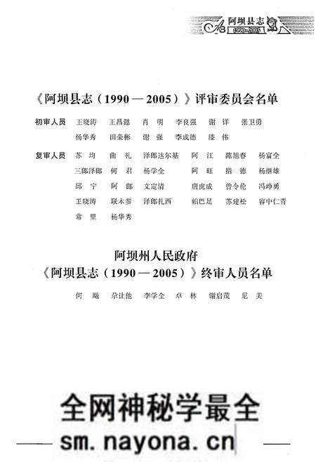《阿坝县志1990-2005》.pdf电子版_四川省志预览图5 《阿坝县志1990-2005》.pdf电子版_四川省志预览图5