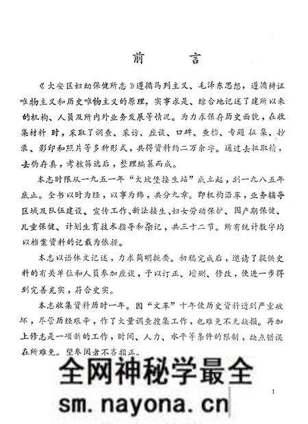 《自贡市大安区妇幼保健所志》.pdf电子版_四川省志预览图5
