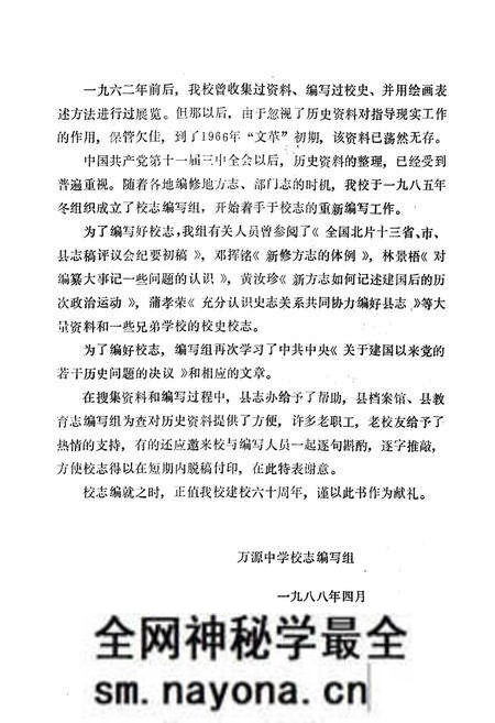 《万源中学校志(1928-1988)》.pdf电子版_四川省志预览图4