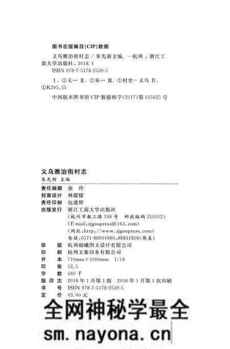 《义乌雅治街村志》.pdf电子版_浙江省志预览图3