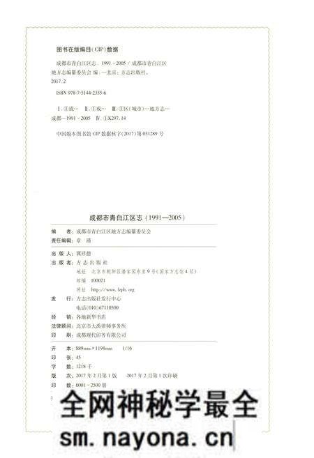 《成都市青白江区志 1991-2005》.pdf电子版_四川省志预览图2