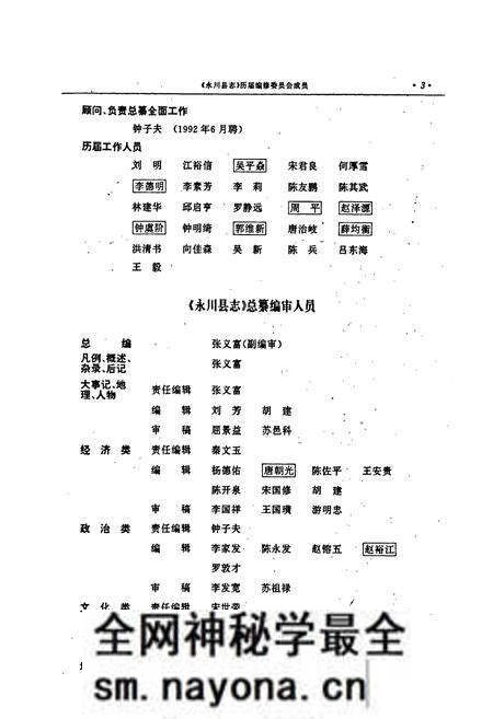 《永川县志》.pdf电子版_重庆市志预览图4