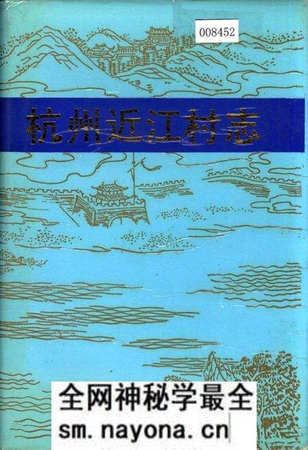 《杭州近江村志》.pdf电子版_浙江省志预览图