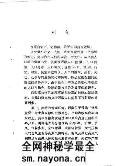 《西藏人口的变迁》.pdf电子版_西藏自治区志预览图5 《西藏人口的变迁》.pdf电子版_西藏自治区志预览图5