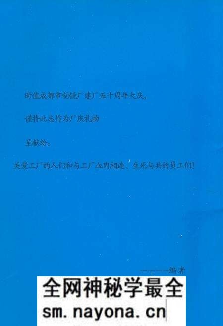 《成都市制镜厂厂志》.pdf电子版_四川省志预览图1