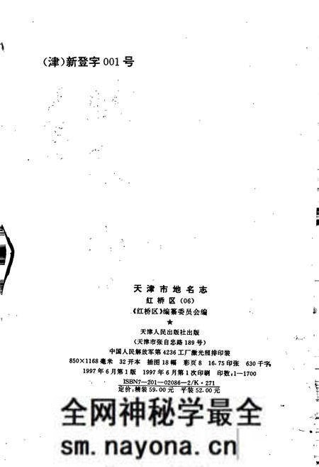 《天津市地名志 06 红桥区》.pdf电子版_天津市志预览图4 《天津市地名志 06 红桥区》.pdf电子版_天津市志预览图4