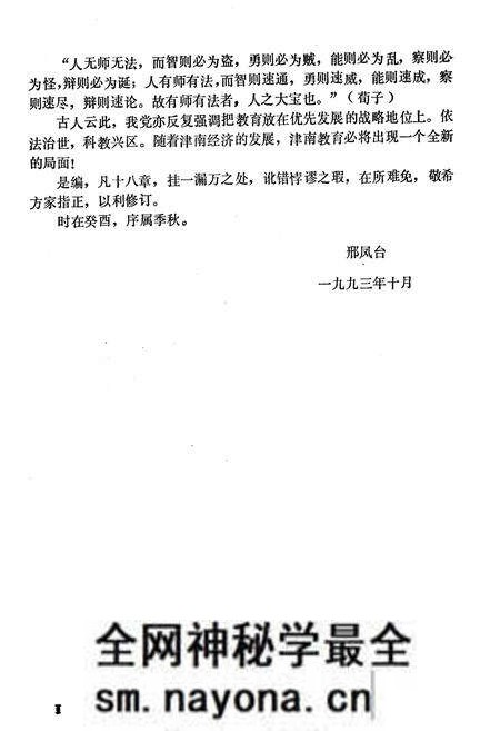 《天津市津南区教育志》.pdf电子版_天津市志预览图5