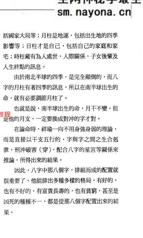 抽筋剥丝讲八字.pdf  274页