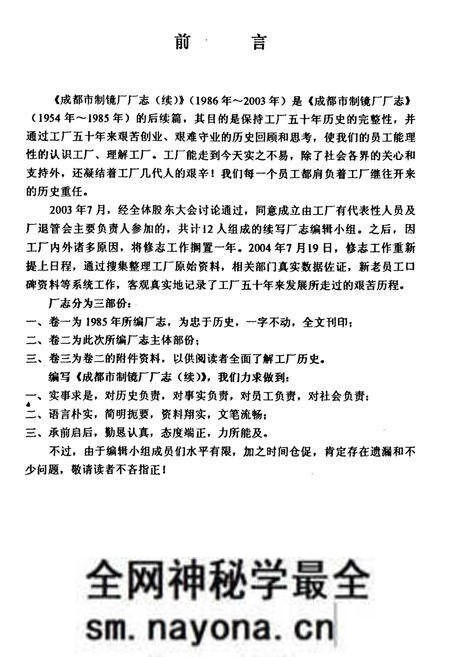 《成都市制镜厂厂志》.pdf电子版_四川省志预览图4