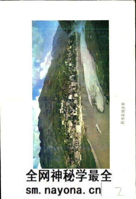 《四川省彭水县地名录》.pdf电子版_重庆市志预览图2