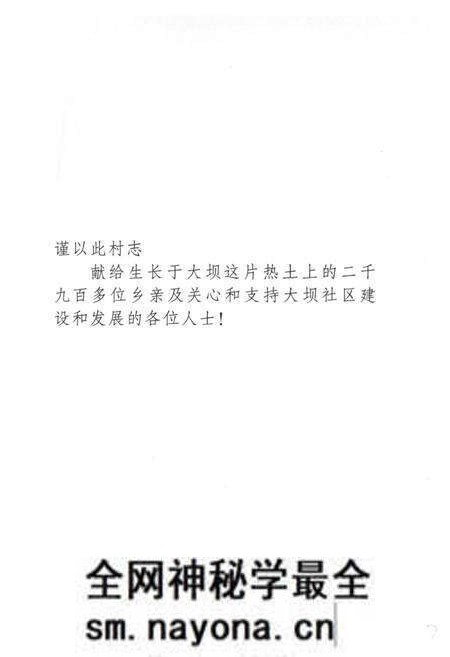 《大坝村志》.pdf电子版_云南省志预览图2 《大坝村志》.pdf电子版_云南省志预览图2