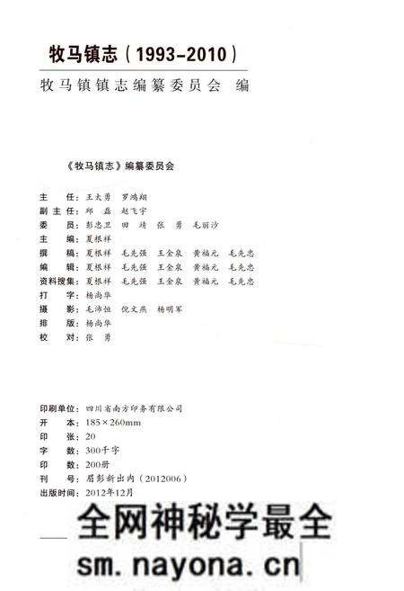 《牧马镇志》.pdf电子版_四川省志预览图1 《牧马镇志》.pdf电子版_四川省志预览图1