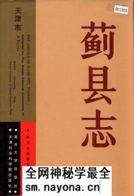 《蓟县志》.pdf电子版_天津市志预览图