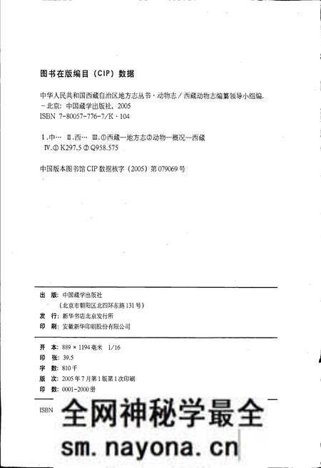 《西藏自治区志 动物志》.pdf电子版_西藏自治区志预览图2 《西藏自治区志 动物志》.pdf电子版_西藏自治区志预览图2