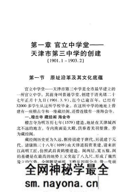 《《官立中学堂—天津市第三中学校志》(1901-2001)》.pdf电子版_天津市志预览图3