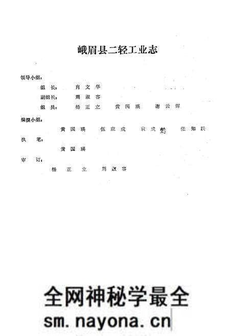 《峨眉山市二轻工业志(1840-1985)》.pdf电子版_四川省志预览图2