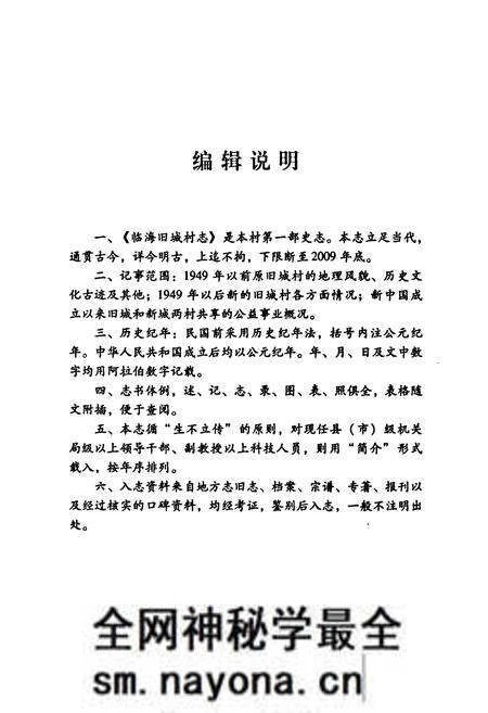 《临海旧城村志》.pdf电子版_浙江省志预览图2
