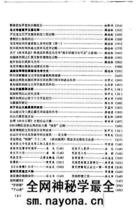 《乐山史志资料  1987年-1988年总第5期-第12期》.pdf电子版_四川省志预览图5