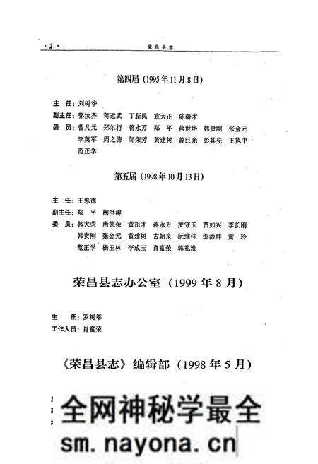 《荣昌县志》.pdf电子版_重庆市志预览图5