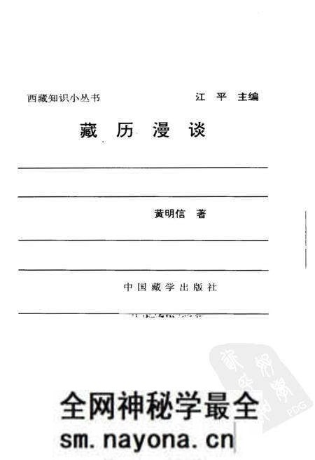 《藏历漫谈》.pdf电子版_西藏自治区志预览图1